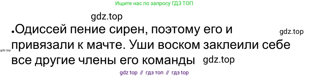 Всеобщая история, 5 класс рабочая тетрадь, автор: Годер Георгий Израилевич, издательство Просвещение, Москва, 2023, Часть 2, страница 16, номер 20, Решение (продолжение 3)