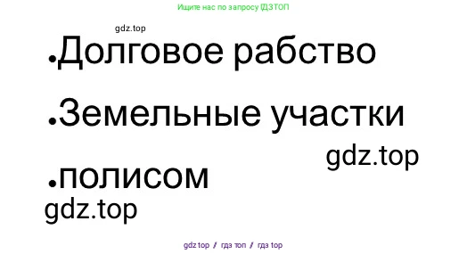 Всеобщая история, 5 класс рабочая тетрадь, автор: Годер Георгий Израилевич, издательство Просвещение, Москва, 2023, Часть 2, страница 18, номер 22, Решение