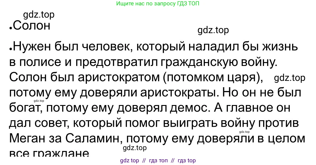 Всеобщая история, 5 класс рабочая тетрадь, автор: Годер Георгий Израилевич, издательство Просвещение, Москва, 2023, Часть 2, страница 18, номер 23, Решение