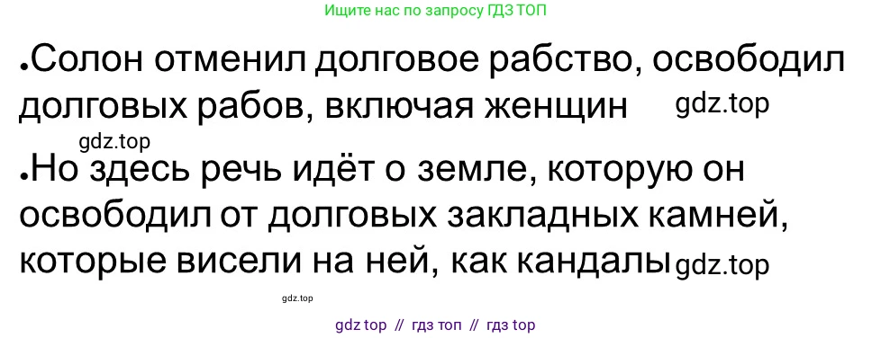 Всеобщая история, 5 класс рабочая тетрадь, автор: Годер Георгий Израилевич, издательство Просвещение, Москва, 2023, Часть 2, страница 19, номер 24, Решение