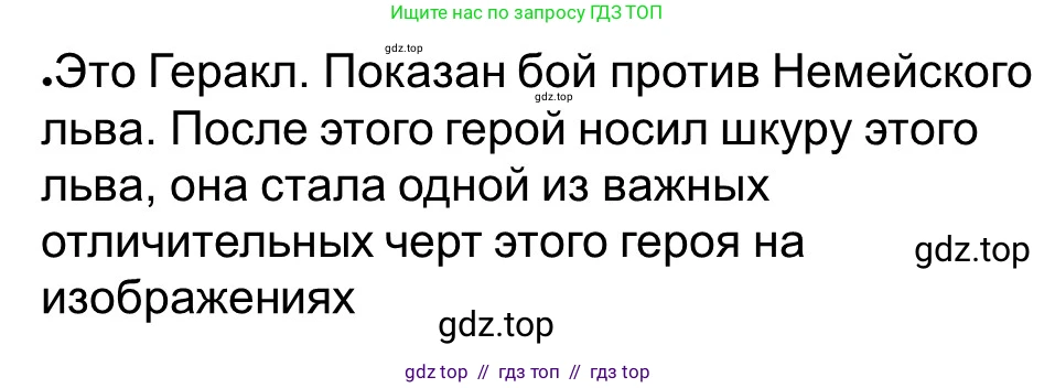 Всеобщая история, 5 класс рабочая тетрадь, автор: Годер Георгий Израилевич, издательство Просвещение, Москва, 2023, Часть 2, страница 22, номер 29, Решение