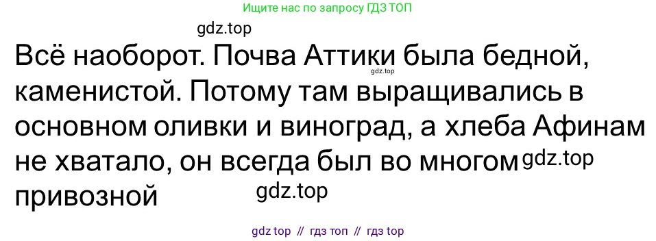 Всеобщая история, 5 класс рабочая тетрадь, автор: Годер Георгий Израилевич, издательство Просвещение, Москва, 2023, Часть 2, страница 23, номер 30, Решение