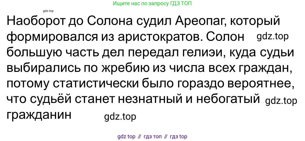 Всеобщая история, 5 класс рабочая тетрадь, автор: Годер Георгий Израилевич, издательство Просвещение, Москва, 2023, Часть 2, страница 23, номер 30, Решение (продолжение 3)