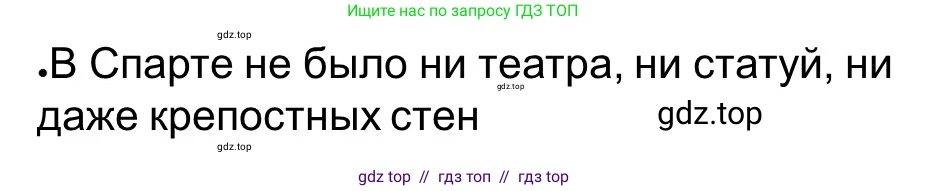 Всеобщая история, 5 класс рабочая тетрадь, автор: Годер Георгий Израилевич, издательство Просвещение, Москва, 2023, Часть 2, страница 23, номер 30, Решение (продолжение 4)