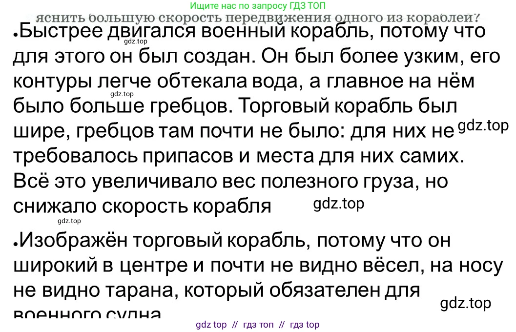 Всеобщая история, 5 класс рабочая тетрадь, автор: Годер Георгий Израилевич, издательство Просвещение, Москва, 2023, Часть 2, страница 27, номер 36, Решение