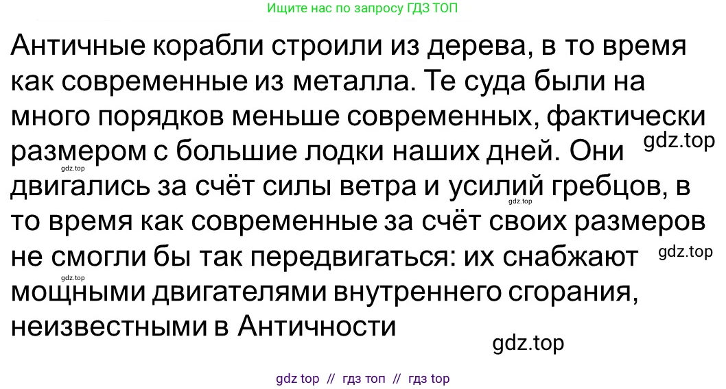 Всеобщая история, 5 класс рабочая тетрадь, автор: Годер Георгий Израилевич, издательство Просвещение, Москва, 2023, Часть 2, страница 27, номер 36, Решение (продолжение 2)