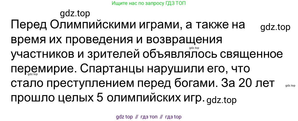 Всеобщая история, 5 класс рабочая тетрадь, автор: Годер Георгий Израилевич, издательство Просвещение, Москва, 2023, Часть 2, страница 29, номер 38, Решение