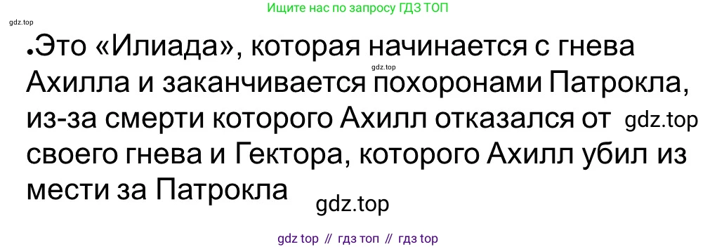 Всеобщая история, 5 класс рабочая тетрадь, автор: Годер Георгий Израилевич, издательство Просвещение, Москва, 2023, Часть 2, страница 31, номер 41, Решение