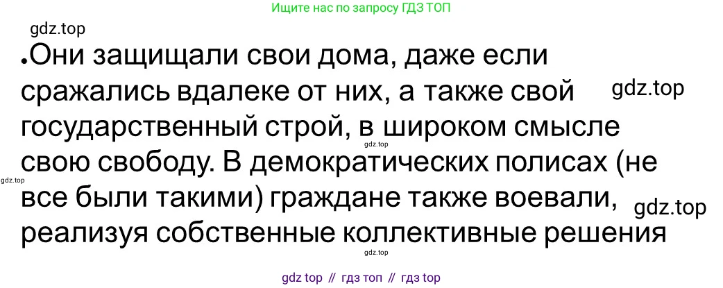 Всеобщая история, 5 класс рабочая тетрадь, автор: Годер Георгий Израилевич, издательство Просвещение, Москва, 2023, Часть 2, страница 32, номер 42, Решение (продолжение 2)