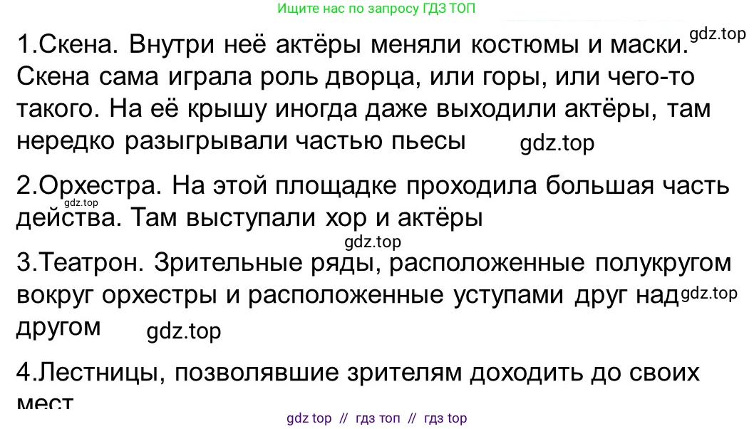 Всеобщая история, 5 класс рабочая тетрадь, автор: Годер Георгий Израилевич, издательство Просвещение, Москва, 2023, Часть 2, страница 37, номер 48, Решение