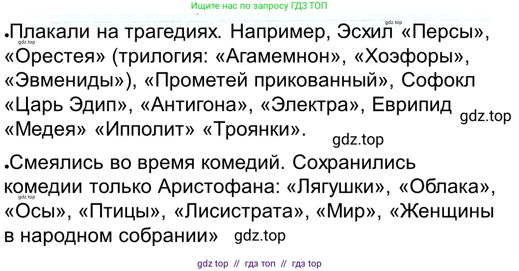Всеобщая история, 5 класс рабочая тетрадь, автор: Годер Георгий Израилевич, издательство Просвещение, Москва, 2023, Часть 2, страница 39, номер 51, Решение (продолжение 2)