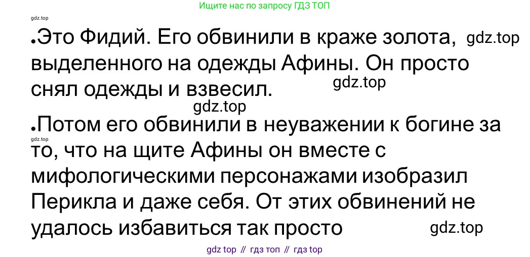 Всеобщая история, 5 класс рабочая тетрадь, автор: Годер Георгий Израилевич, издательство Просвещение, Москва, 2023, Часть 2, страница 39, номер 51, Решение (продолжение 3)