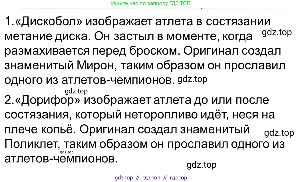 Всеобщая история, 5 класс рабочая тетрадь, автор: Годер Георгий Израилевич, издательство Просвещение, Москва, 2023, Часть 2, страница 39, номер 51, Решение (продолжение 4)