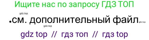 Всеобщая история, 5 класс рабочая тетрадь, автор: Годер Георгий Израилевич, издательство Просвещение, Москва, 2023, Часть 2, страница 42, номер 54, Решение