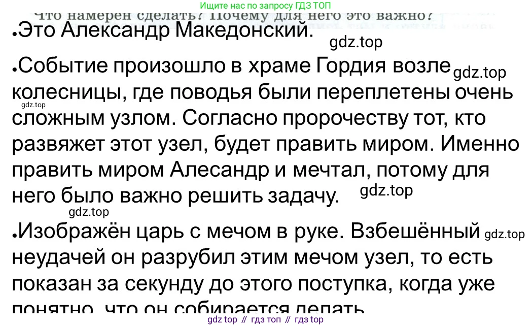 Всеобщая история, 5 класс рабочая тетрадь, автор: Годер Георгий Израилевич, издательство Просвещение, Москва, 2023, Часть 2, страница 46, номер 57, Решение