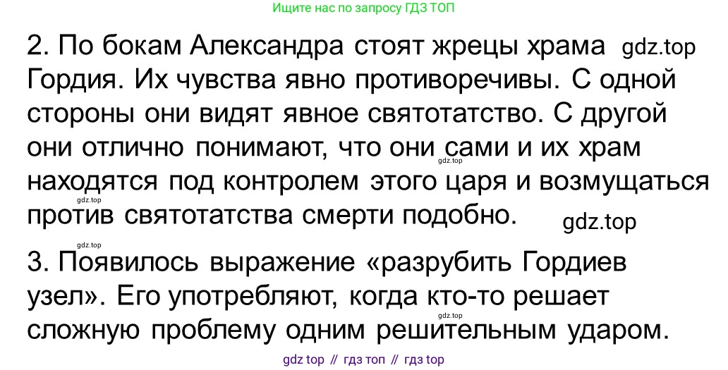 Всеобщая история, 5 класс рабочая тетрадь, автор: Годер Георгий Израилевич, издательство Просвещение, Москва, 2023, Часть 2, страница 46, номер 57, Решение (продолжение 2)