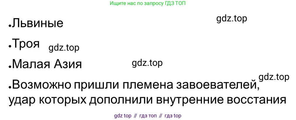 Всеобщая история, 5 класс рабочая тетрадь, автор: Годер Георгий Израилевич, издательство Просвещение, Москва, 2023, Часть 2, страница 6, номер 6, Решение