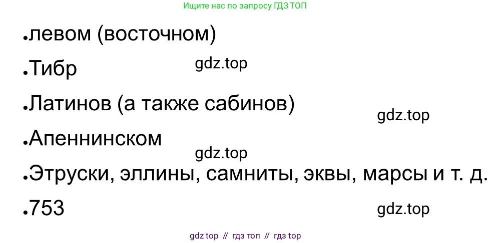 Всеобщая история, 5 класс рабочая тетрадь, автор: Годер Георгий Израилевич, издательство Просвещение, Москва, 2023, Часть 2, страница 58, номер 61, Решение