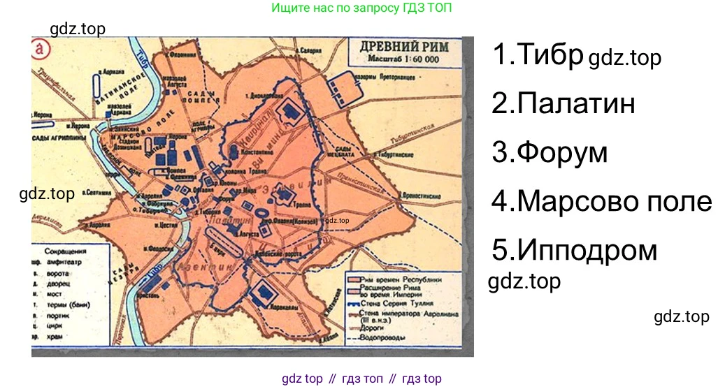 Всеобщая история, 5 класс рабочая тетрадь, автор: Годер Георгий Израилевич, издательство Просвещение, Москва, 2023, Часть 2, страница 61, номер 65, Решение