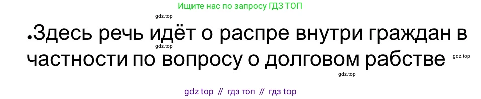 Всеобщая история, 5 класс рабочая тетрадь, автор: Годер Георгий Израилевич, издательство Просвещение, Москва, 2023, Часть 2, страница 61, номер 66, Решение