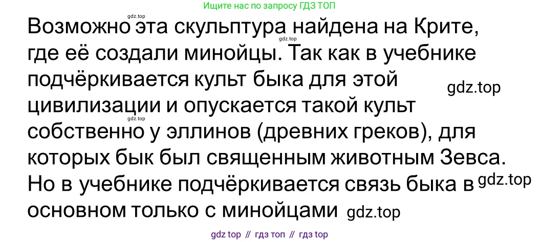 Всеобщая история, 5 класс рабочая тетрадь, автор: Годер Георгий Израилевич, издательство Просвещение, Москва, 2023, Часть 2, страница 6, номер 7, Решение