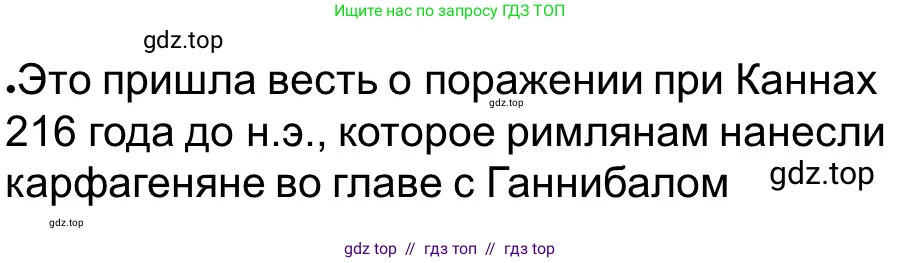 Всеобщая история, 5 класс рабочая тетрадь, автор: Годер Георгий Израилевич, издательство Просвещение, Москва, 2023, Часть 2, страница 67, номер 75, Решение