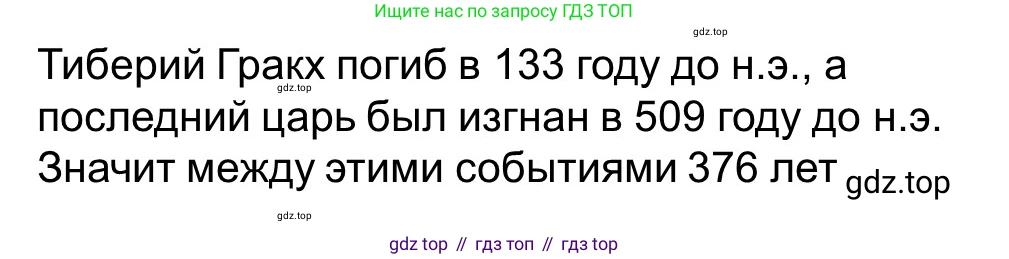 Всеобщая история, 5 класс рабочая тетрадь, автор: Годер Георгий Израилевич, издательство Просвещение, Москва, 2023, Часть 2, страница 69, номер 79, Решение