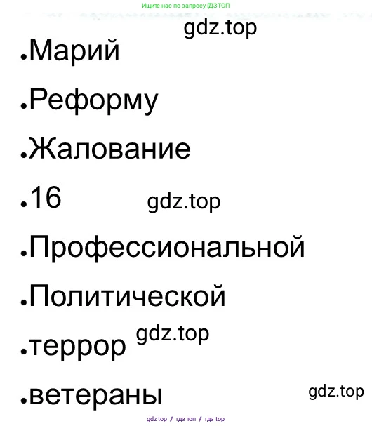 Всеобщая история, 5 класс рабочая тетрадь, автор: Годер Георгий Израилевич, издательство Просвещение, Москва, 2023, Часть 2, страница 70, номер 81, Решение