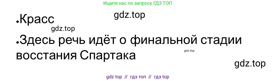 Всеобщая история, 5 класс рабочая тетрадь, автор: Годер Георгий Израилевич, издательство Просвещение, Москва, 2023, Часть 2, страница 70, номер 82, Решение