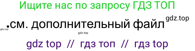 Всеобщая история, 5 класс рабочая тетрадь, автор: Годер Георгий Израилевич, издательство Просвещение, Москва, 2023, Часть 2, страница 71, номер 83, Решение
