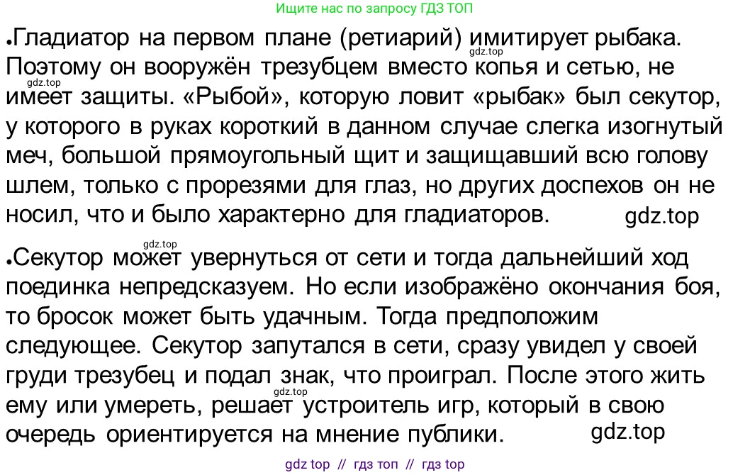 Всеобщая история, 5 класс рабочая тетрадь, автор: Годер Георгий Израилевич, издательство Просвещение, Москва, 2023, Часть 2, страница 76, номер 87, Решение (продолжение 3)