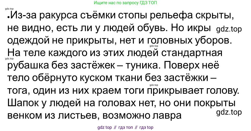 Всеобщая история, 5 класс рабочая тетрадь, автор: Годер Георгий Израилевич, издательство Просвещение, Москва, 2023, Часть 2, страница 77, номер 88, Решение