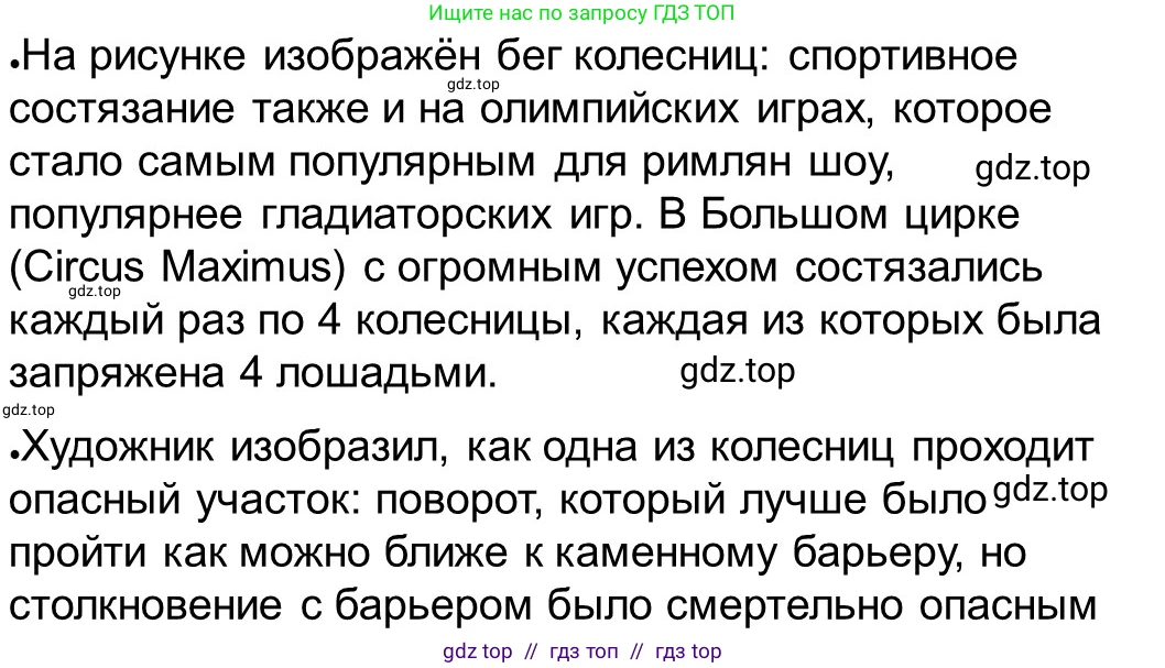 Всеобщая история, 5 класс рабочая тетрадь, автор: Годер Георгий Израилевич, издательство Просвещение, Москва, 2023, Часть 2, страница 78, номер 89, Решение
