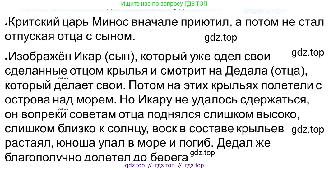 Всеобщая история, 5 класс рабочая тетрадь, автор: Годер Георгий Израилевич, издательство Просвещение, Москва, 2023, Часть 2, страница 8, номер 9, Решение