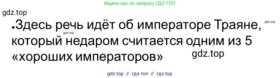 Всеобщая история, 5 класс рабочая тетрадь, автор: Годер Георгий Израилевич, издательство Просвещение, Москва, 2023, Часть 2, страница 80, номер 91, Решение