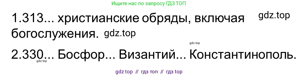 Всеобщая история, 5 класс рабочая тетрадь, автор: Годер Георгий Израилевич, издательство Просвещение, Москва, 2023, Часть 2, страница 81, номер 92, Решение