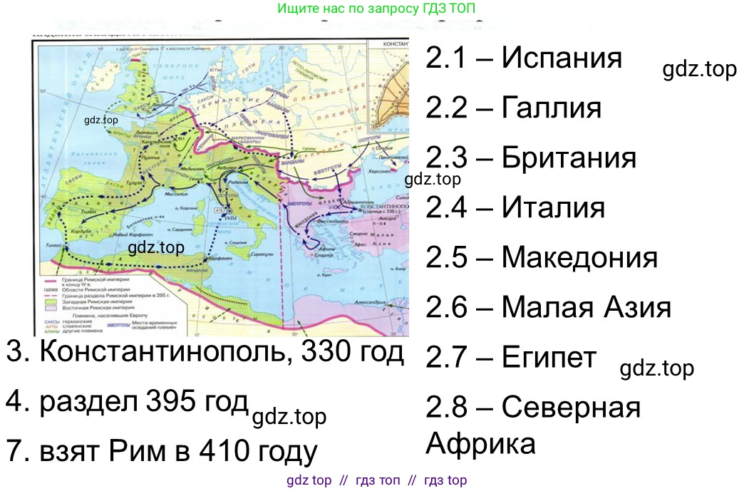 Всеобщая история, 5 класс рабочая тетрадь, автор: Годер Георгий Израилевич, издательство Просвещение, Москва, 2023, Часть 2, страница 82, номер 94, Решение