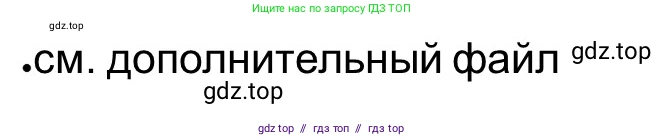 Всеобщая история, 5 класс рабочая тетрадь, автор: Годер Георгий Израилевич, издательство Просвещение, Москва, 2023, Часть 2, страница 88, номер 12, Решение