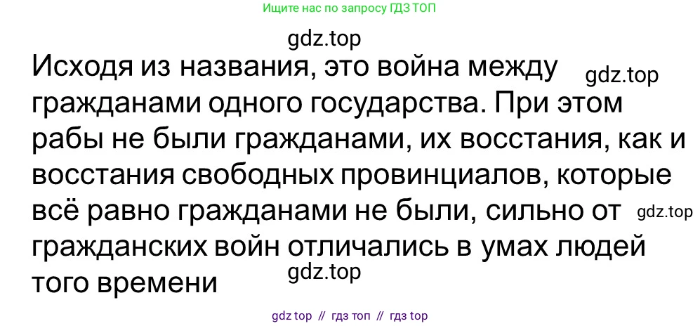 Всеобщая история, 5 класс рабочая тетрадь, автор: Годер Георгий Израилевич, издательство Просвещение, Москва, 2023, Часть 2, страница 85, номер 6, Решение