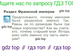 Всеобщая история, 6 класс Учебник, авторы: Агибалова Екатерина Васильевна, Донской Григорий Маркович, издательство Просвещение, Москва, страница 32, Условие