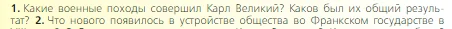 Всеобщая история, 6 класс Учебник, авторы: Агибалова Екатерина Васильевна, Донской Григорий Маркович, издательство Просвещение, Москва, страница 32, номер 1, Условие