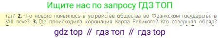 Всеобщая история, 6 класс Учебник, авторы: Агибалова Екатерина Васильевна, Донской Григорий Маркович, издательство Просвещение, Москва, страница 32, номер 2, Условие