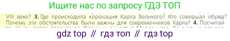 Всеобщая история, 6 класс Учебник, авторы: Агибалова Екатерина Васильевна, Донской Григорий Маркович, издательство Просвещение, Москва, страница 32, номер 3, Условие