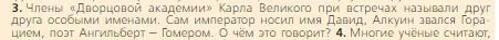 Всеобщая история, 6 класс Учебник, авторы: Агибалова Екатерина Васильевна, Донской Григорий Маркович, издательство Просвещение, Москва, страница 32, номер 3, Условие