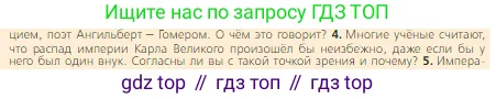 Всеобщая история, 6 класс Учебник, авторы: Агибалова Екатерина Васильевна, Донской Григорий Маркович, издательство Просвещение, Москва, страница 32, номер 4, Условие