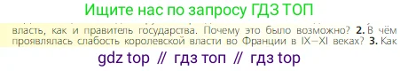 Всеобщая история, 6 класс Учебник, авторы: Агибалова Екатерина Васильевна, Донской Григорий Маркович, издательство Просвещение, Москва, страница 39, номер 2, Условие