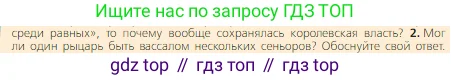 Всеобщая история, 6 класс Учебник, авторы: Агибалова Екатерина Васильевна, Донской Григорий Маркович, издательство Просвещение, Москва, страница 39, номер 2, Условие