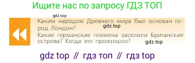Всеобщая история, 6 класс Учебник, авторы: Агибалова Екатерина Васильевна, Донской Григорий Маркович, издательство Просвещение, Москва, страница 40, Условие