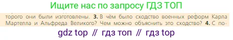 Всеобщая история, 6 класс Учебник, авторы: Агибалова Екатерина Васильевна, Донской Григорий Маркович, издательство Просвещение, Москва, страница 45, номер 3, Условие