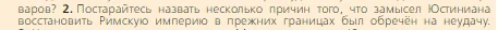 Всеобщая история, 6 класс Учебник, авторы: Агибалова Екатерина Васильевна, Донской Григорий Маркович, издательство Просвещение, Москва, страница 53, номер 2, Условие